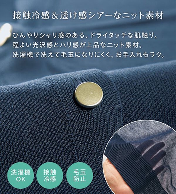 BELLUNA（ベルーナ）の「【快適Ｌａｂ．】シャリ冷！洗える多機能ニットカーディガン（ニットカーディガン）」｜詳細画像