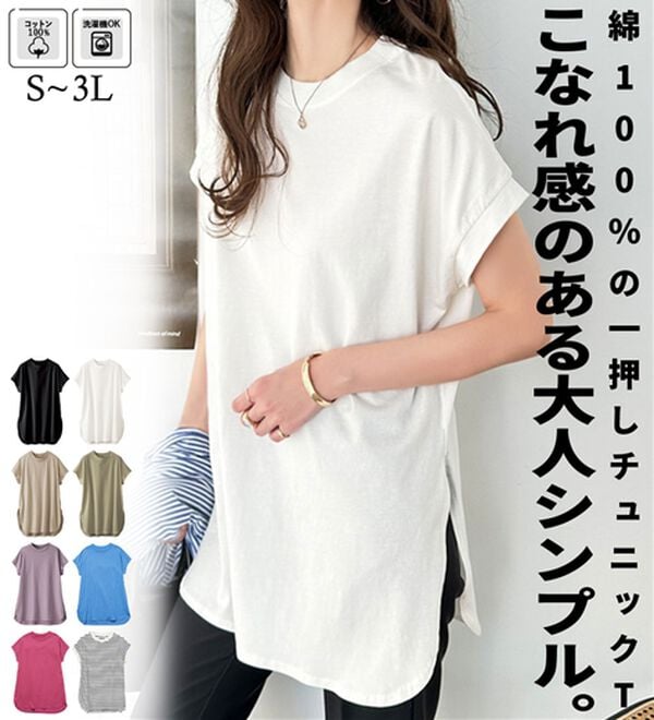 GeeRA（ジーラ）の「綿１００％フレンチスリーブチュニックＴシャツ（カットソー）」｜詳細画像
