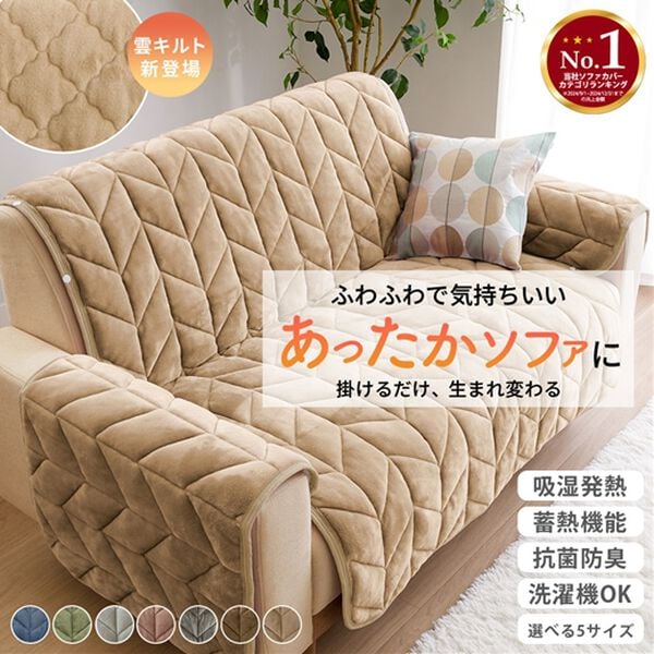 iellio（イエリオ）の「あったかふわふわボリュームソファカバー＜吸湿発熱・フランネル素・洗える・ソファーカバー・滑りにくい加工＞（ソファーカバー）」｜詳細画像
