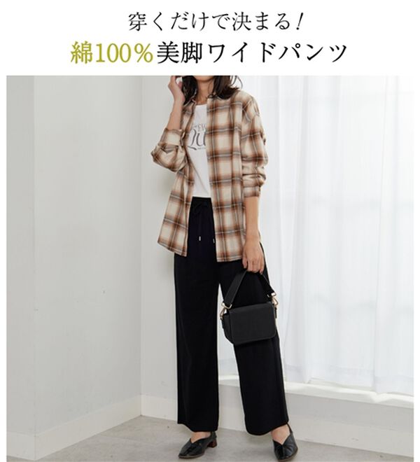 BELLUNA（ベルーナ）の「着心地楽々！綿１００％イージーパンツ（ワイドパンツ・ガウチョ）」｜詳細画像