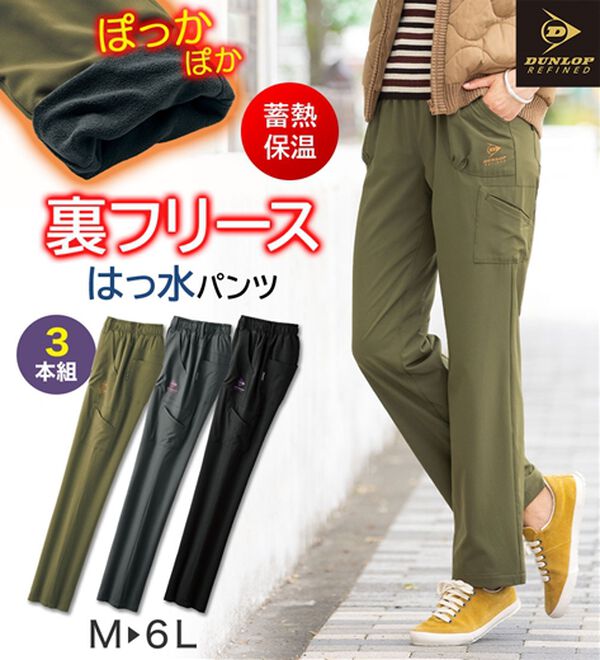 別注 ブリーフィング　パッカブルパンツ　ストレッチ　撥水性 ナノユニバース 3本組】【DR】蓄熱保温！裏フリースはっ水パンツ - ベルーナ【公式】