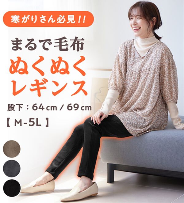 あったかぽかぽか毛布レギンス超ゆったりサイズ　ベージュ訳あり品20足 毛布のような温かさ 楽ぽか裏ファーレギンス - ベルーナ【公式】