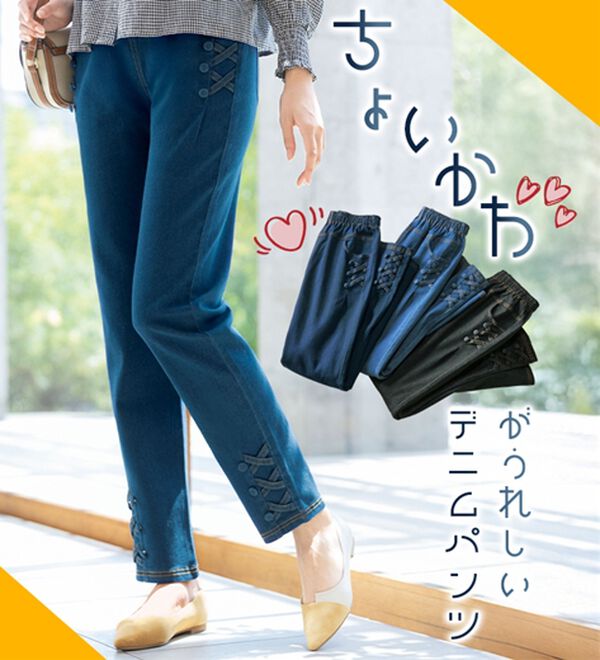 ルフラン（ルフラン）の「【３本組】かわいさ自慢のやわらかデニム（フルレングスパンツ）」｜詳細画像
