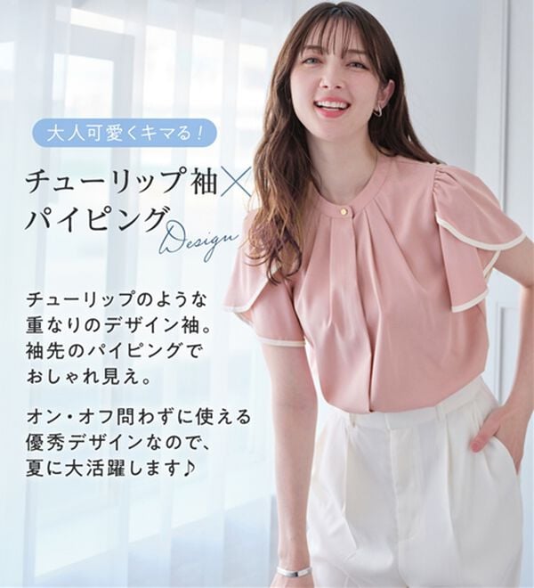 alotta（アロッタ）の「【接触冷感】チューリップ袖パイピングブラウス（ブラウス）」｜詳細画像