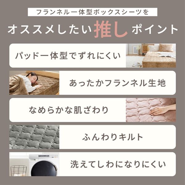 iellio（イエリオ）の「ふわふわフランネル素材の敷きパッド一体型ボックスシーツ＜あったか＞（ボックスシーツ・ベッドシーツ）」｜詳細画像