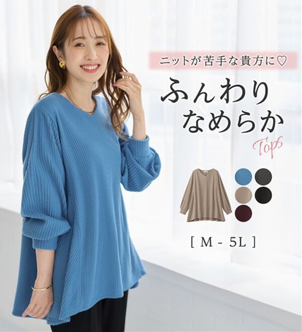 alotta（アロッタ）の「ふんわりリブニットソーＡラインチュニック（チュニック）」｜詳細画像