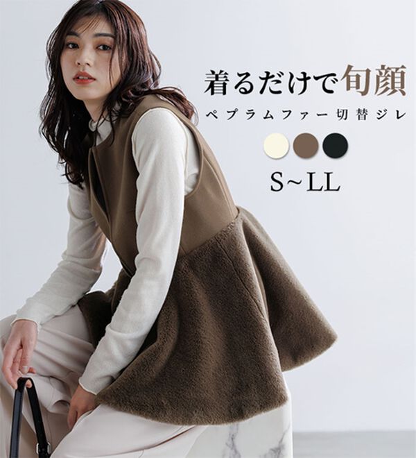 優木まおみさん着用】ペプラムファー切替ジレ - ベルーナ【公式】