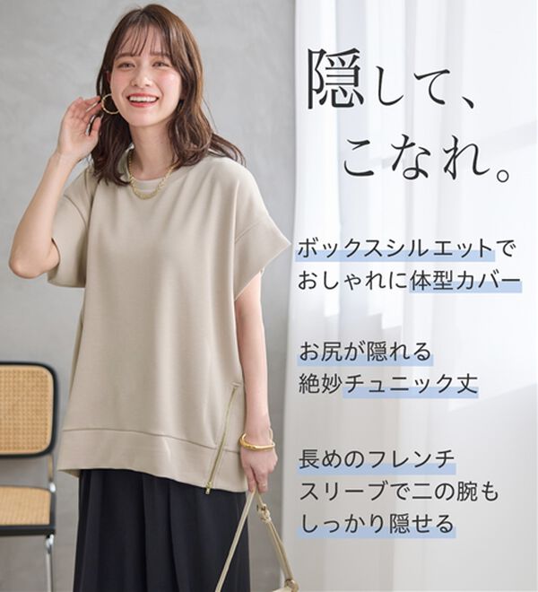 Viola e Viola（ヴィオラ エ ヴィオラ）の「ひんやりなめらかダンボール裾ジップチュニック（チュニック）」｜詳細画像