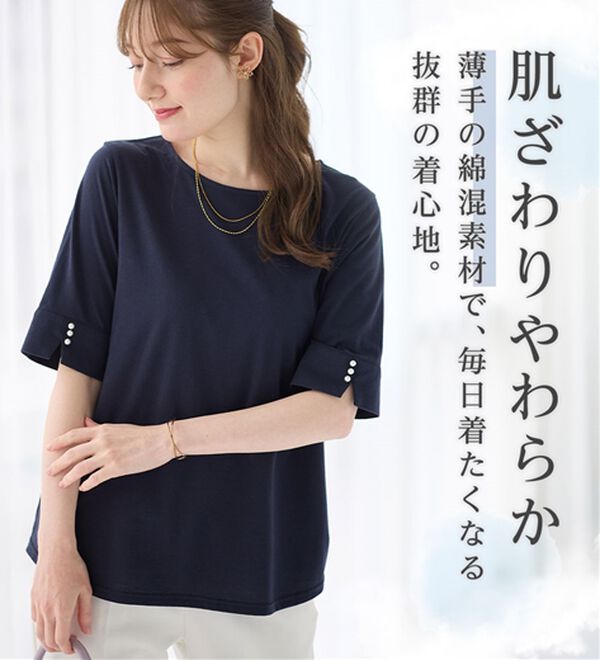 alotta（アロッタ）の「【選べる袖丈】柔らか綿混素材パール調ボタンＴシャツ（カットソー）」｜詳細画像