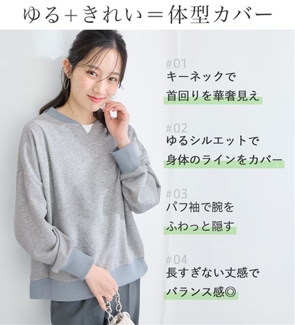 Viola e Viola（ヴィオラ エ ヴィオラ）の「配色デザイン綿混スウェット（カットソー）」｜詳細画像