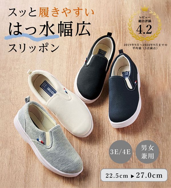 スッと履けるはっ水スリッポンスニーカー＜Red Pine（レッド 