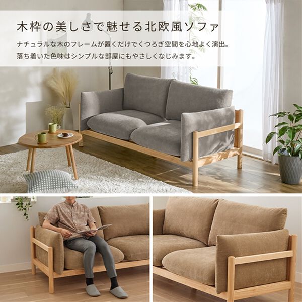 iellio（イエリオ）の「北欧風木枠ソファ　Ｃｏｕｒｉ（クーリ）（ソファ）」｜詳細画像