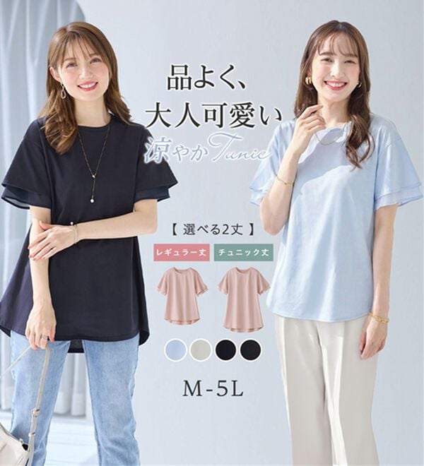 alotta（アロッタ）の「【接触冷感】＜丈が選べる＞袖口シフォンＴシャツ／チュニック（カットソー）」｜詳細画像