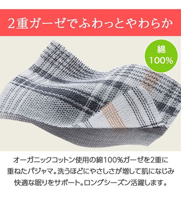 LAVIENNE（ラヴィエンヌ）の「【オーガニックコットン使用】綿１００％Ｗガーゼのルームパジャマ（パジャマ・ルームウェア）」｜詳細画像