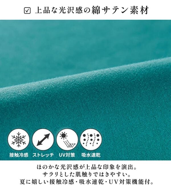 BELLUNA（ベルーナ）の「サラリ速乾！綿サテンストレッチカラーパンツ（フルレングスパンツ）」｜詳細画像
