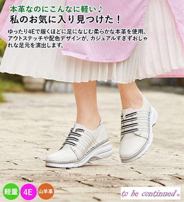 ルフラン（ルフラン）の「ｔｏ　ｂｅ　ｃｏｎｔｉｎｕｅｄ　４Ｅ山羊革ステッチデザイン甲ゴムシューズ（スニーカー）」｜詳細画像