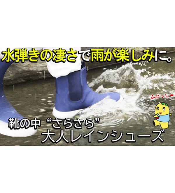 BELLUNA（ベルーナ）の「水たまりに入りたくなる大人レインシューズ＜べるーにゃ・ふなっしー＞（レインシューズ）」｜詳細画像
