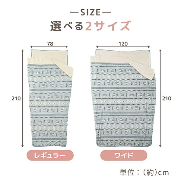 iellio（イエリオ）の「もこもこあったか素材のすっぽり毛布＜洗える・寝袋タイプ・シープ調ボア・マイクロ＞（毛布・ブランケット）」｜詳細画像
