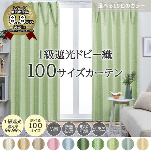 ニトリ オーダーカーテン ベージュ（洗濯OK、断熱60%、形状記憶、遮光2