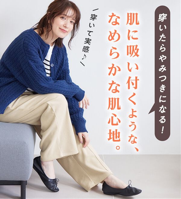 Viola e Viola（ヴィオラ エ ヴィオラ）の「毛布のような温かさ　楽ぽか裏ファーストレートパンツ（フルレングスパンツ）」｜詳細画像