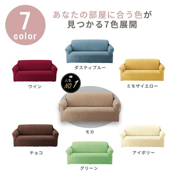 抗菌防臭付タテヨコ伸縮フィット式ソファカバー - ベルーナ【公式】