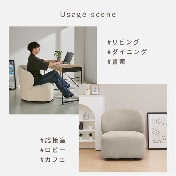 iellio（イエリオ）の「包みこまれる１人用ソファＤａｒａｍ（ダラム）（ソファ）」｜詳細画像