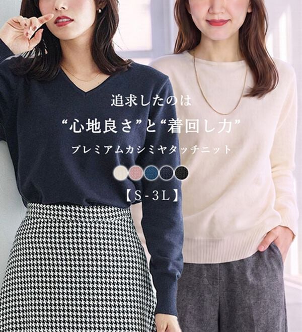 Pierrot（ピエロ）の「【選べるネック】プレミアムカシミヤタッチニット（ニット・セーター）」｜詳細画像