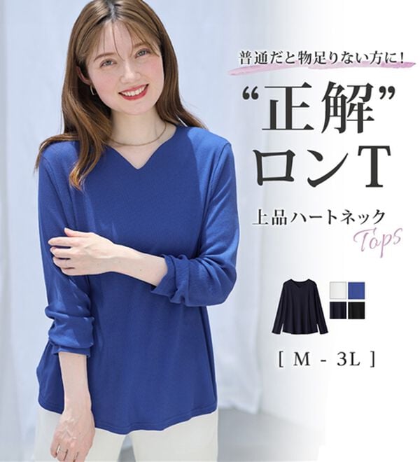 alotta（アロッタ）の「柔らかリブ素材ハートネックトップス（カットソー）」｜詳細画像
