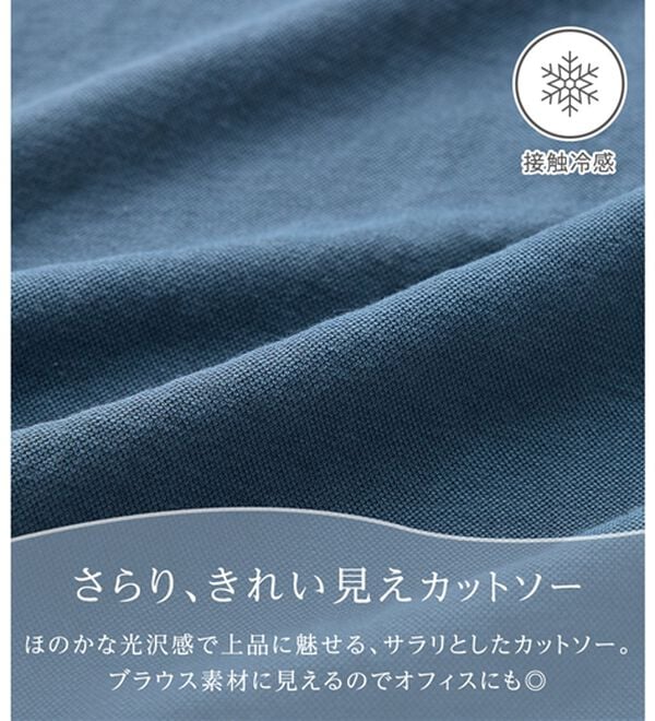 alotta（アロッタ）の「【接触冷感】スキッパータック袖ブラウスカットソー（カットソー）」｜詳細画像