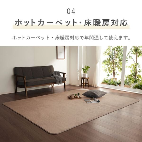 iellio（イエリオ）の「洗えるはっ水フランネルラグ＜ホットカーペット対応・撥水・洗濯可能＞（カーペット）」｜詳細画像