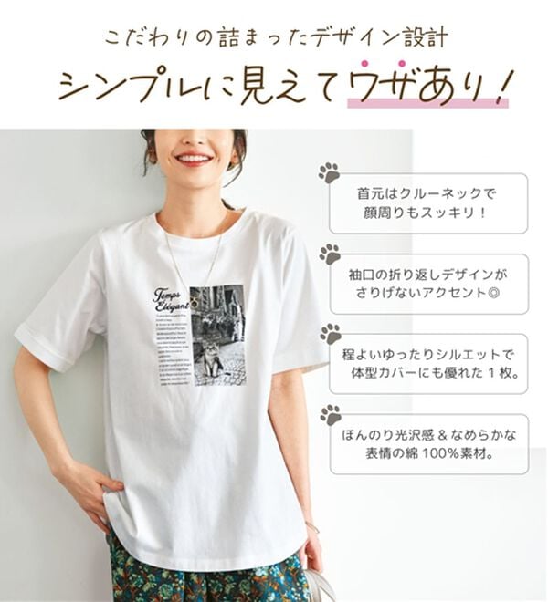 BELLUNA（ベルーナ）の「綿１００％着映えネコ柄プリントＴシャツ（Tシャツ）」｜詳細画像
