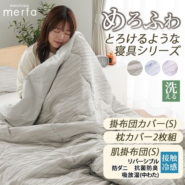 「ふんわり柔らかく軽い肌掛布団＆カバー（掛布団カバー）」｜詳細画像
