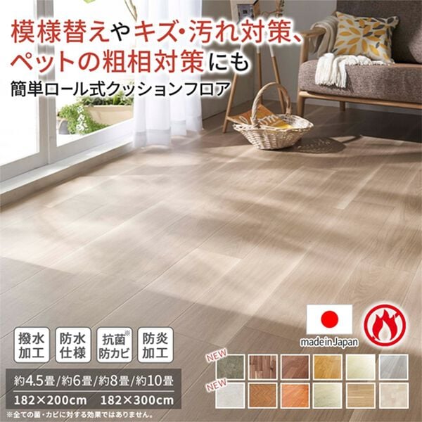 iellio（イエリオ）の「多機能クッションフロアシート＜簡単ロール式・フローリング調・防水・はっ水・日本製・抗菌・防カビ・防炎＞（カーペット）」｜詳細画像