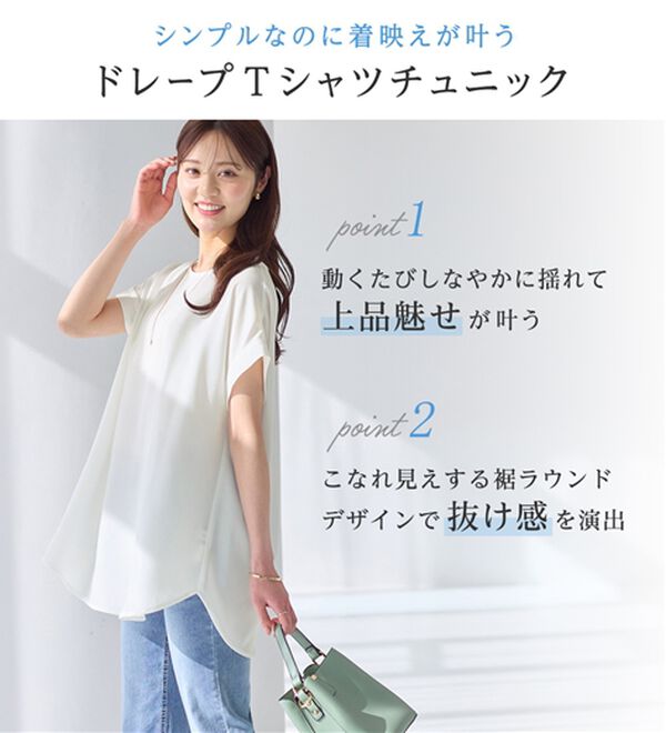 alotta（アロッタ）の「【イージーケア】ドレープＴブラウスチュニック（チュニック）」｜詳細画像