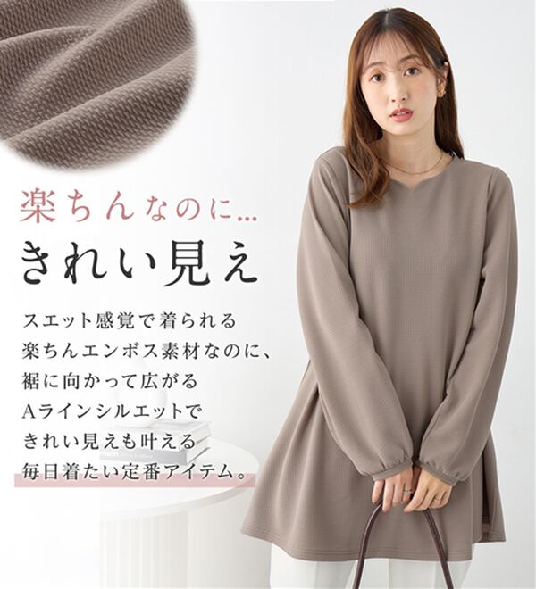 alotta（アロッタ）の「シワになりにくい！柔らかエンボス素材フレアーロングチュニックＴシャツ（チュニック）」｜詳細画像