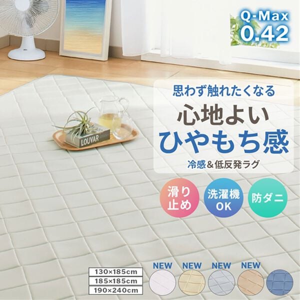 iellio（イエリオ）の「ひんやりもちもちで触れたくなる　洗えるラグ＜低反発・滑りにくい・接触冷感・防ダニ・カーペット・１．５畳・２畳・３畳＞（ラグ）」｜詳細画像