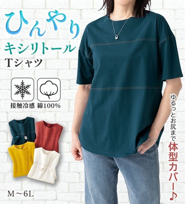 ルフラン（ルフラン）の「【４色組】ひんやり＊キシリトールＴシャツ（Tシャツ）」｜詳細画像