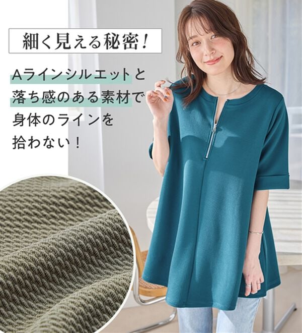 Viola e Viola（ヴィオラ エ ヴィオラ）の「ひんやり＆シワになりにくい　エンボス素材Ａラインチュニック（チュニック）」｜詳細画像