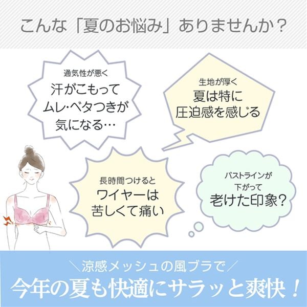 LAVIENNE（ラヴィエンヌ）の「涼感・風ブラ（ブラジャー）」｜詳細画像