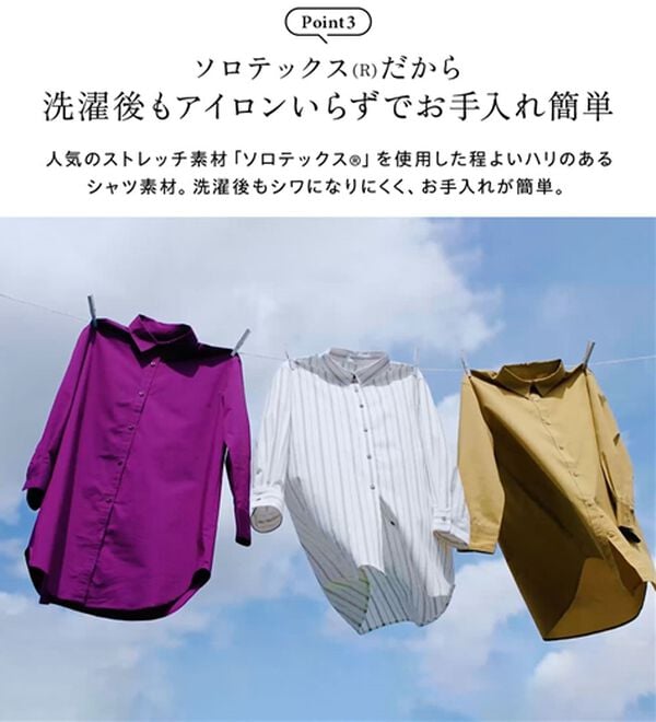 BELLUNA（ベルーナ）の「＜ＳＯＬＯＴＥＸ（Ｒ）＞ストレッチビッグシャツ（シャツ）」｜詳細画像