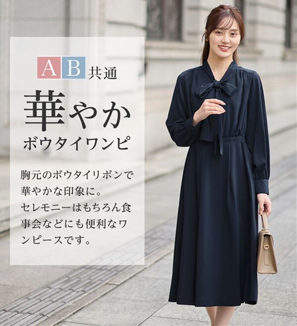 2点セット】【選べるジャケット】洗える上品ボウタイワンピーススーツ