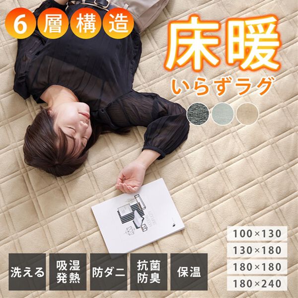 iellio（イエリオ）の「洗える　発熱・蓄熱　床暖いらずラグ（ラグ）」｜詳細画像