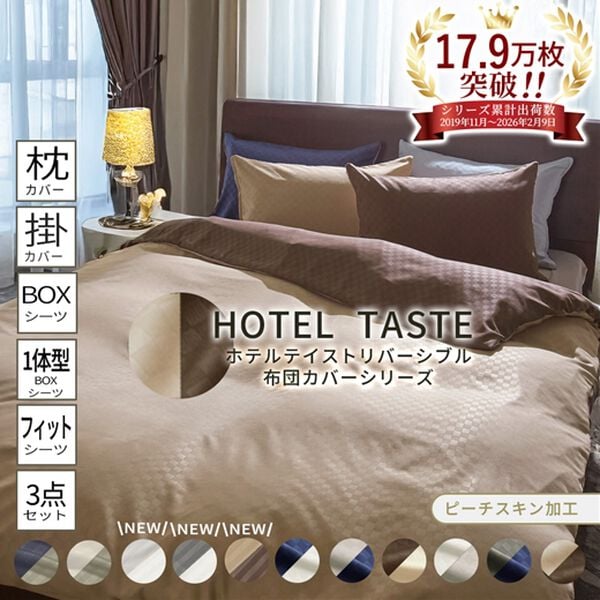 iellio（イエリオ）の「ホテルテイストリバーシブル布団カバーリング＜掛布団カバー・フィットシーツ・ボックスシーツ・枕カバー・１年中快適＞（敷布団カバー・シーツ）」｜詳細画像