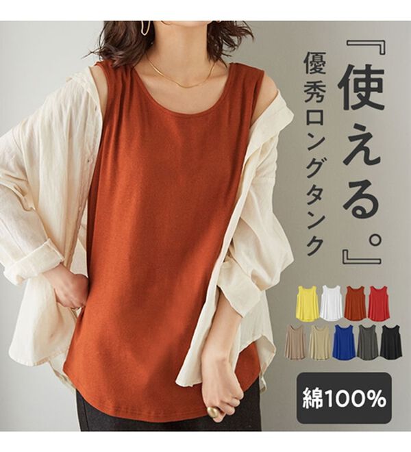 「至福の綿１００％タンクトップ（タンクトップ・キャミソール）」｜詳細画像