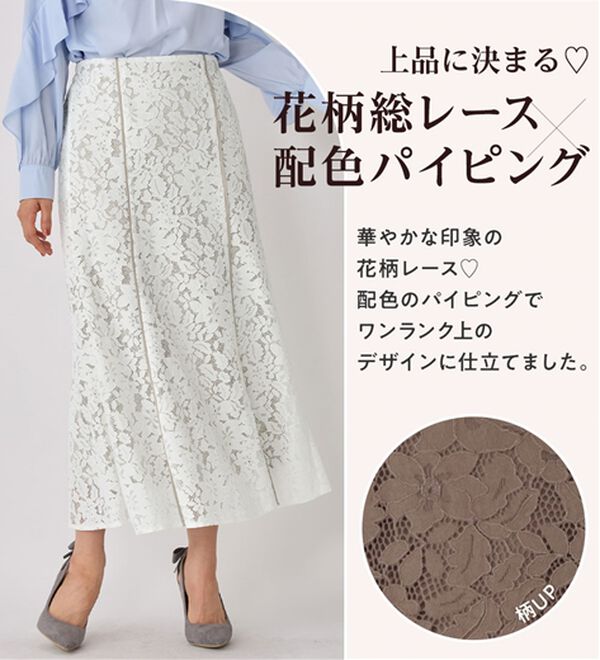 alotta（アロッタ）の「【上品に決まる】配色パイピングレーススカート【美人百花掲載】（ロングスカート）」｜詳細画像