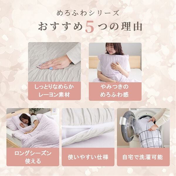 「ふんわり柔らかく軽い肌掛布団＆カバー（掛布団カバー）」｜詳細画像