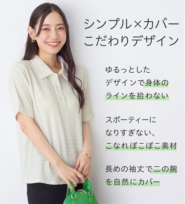 Viola e Viola（ヴィオラ エ ヴィオラ）の「ポコポコ素材ポロトップス（カットソー）」｜詳細画像