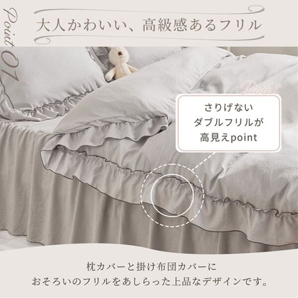 iellio（イエリオ）の「大人かわいいダブルフリル付布団カバーリング＜掛け布団カバー・ボックスシーツ・枕カバー・ずれにくい・オールシーズン・淡色＞（敷布団カバー・シーツ）」｜詳細画像