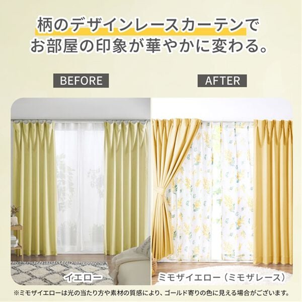 iellio（イエリオ）の「お買得カーテンセット（柄レース）＜４枚組・洗える・３級遮光・新生活・一人暮らし・引っ越し・模様替え・リーフ柄・ミモザ柄＞（ドレープカーテン）」｜詳細画像