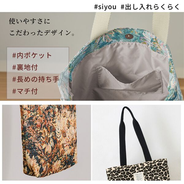 iellio（イエリオ）の「彩り美ジャカードＡ４トート＜トートバッグ・バッグ・Ａ４サイズ対応＞（トートバッグ）」｜詳細画像